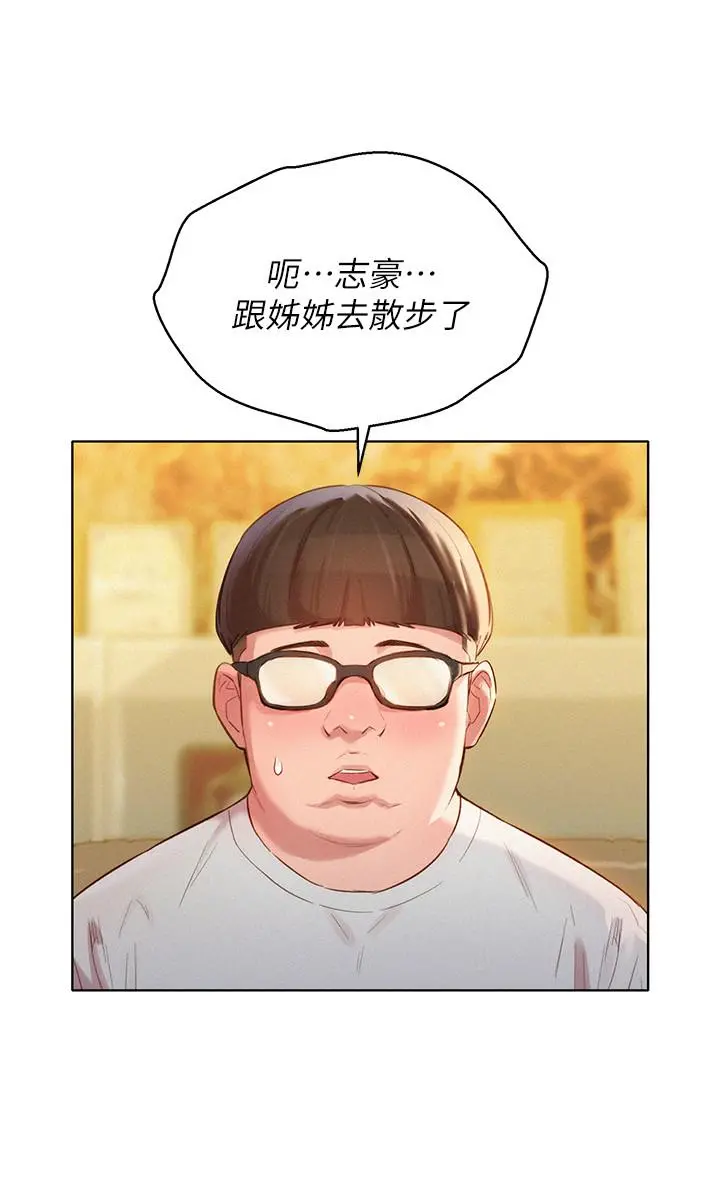 漂亮干姊姊 第100话-你跟志豪是什么关係？ 第20页