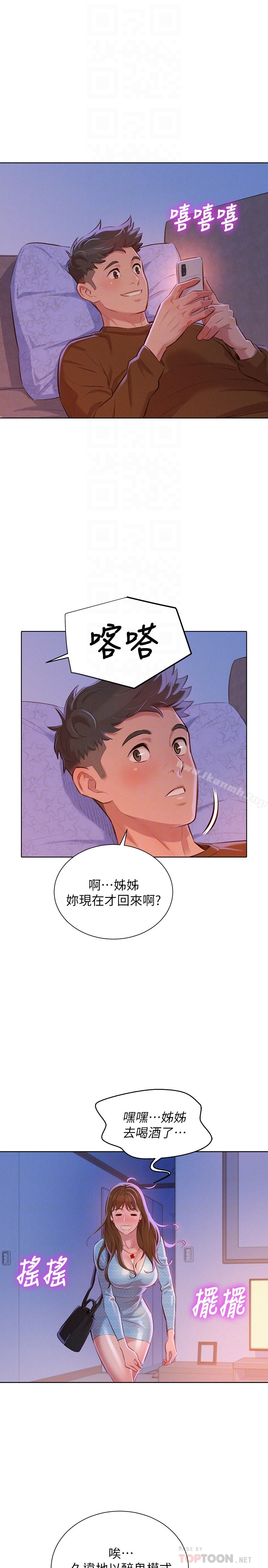 漂亮干姊姊 第68话-被志豪驯服的慧美 第25页