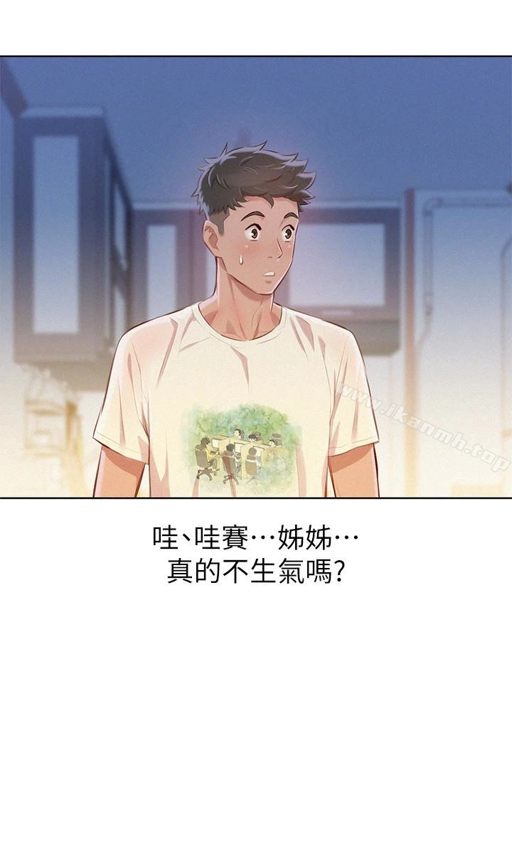漂亮干姊姊 第68话-被志豪驯服的慧美 第5页