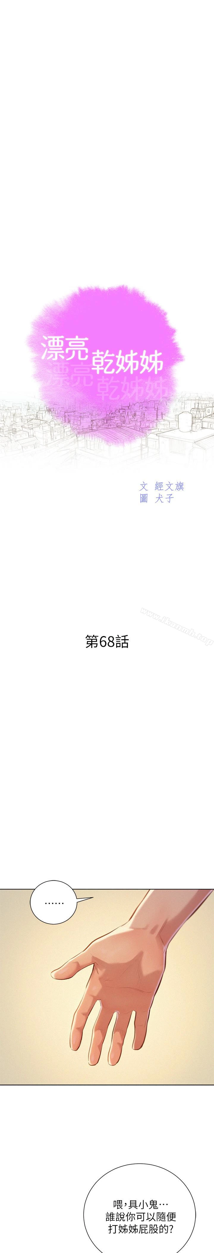 漂亮干姊姊 第68话-被志豪驯服的慧美 第3页