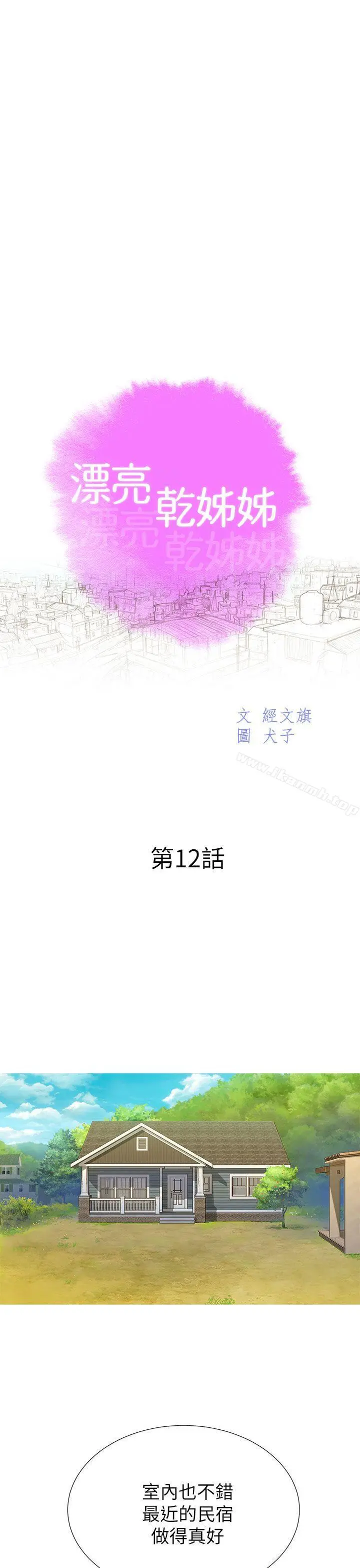 漂亮干姊姊 第12话 第3页