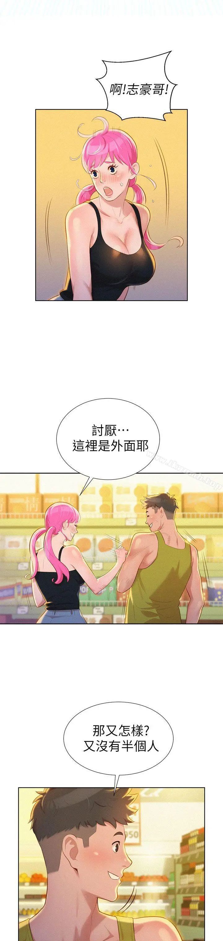 漂亮干姊姊 第12话 第21页