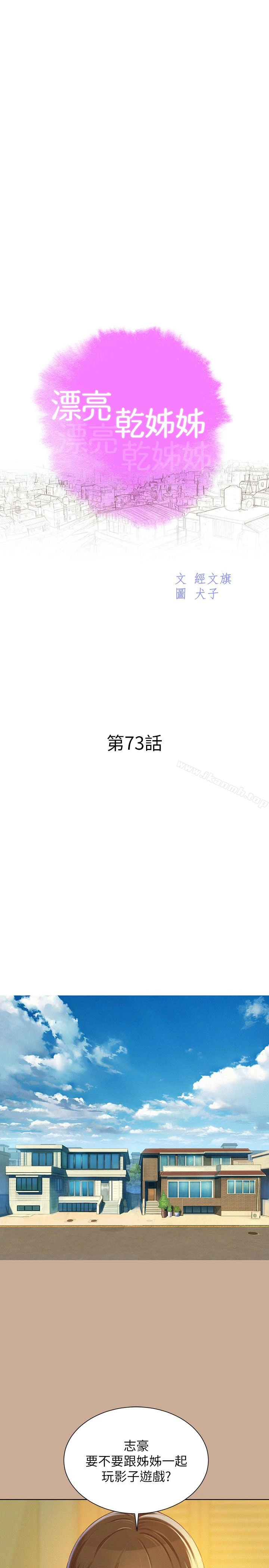 漂亮干姊姊 第73话-我最近都想着姊姊尻&hellip; 第4页