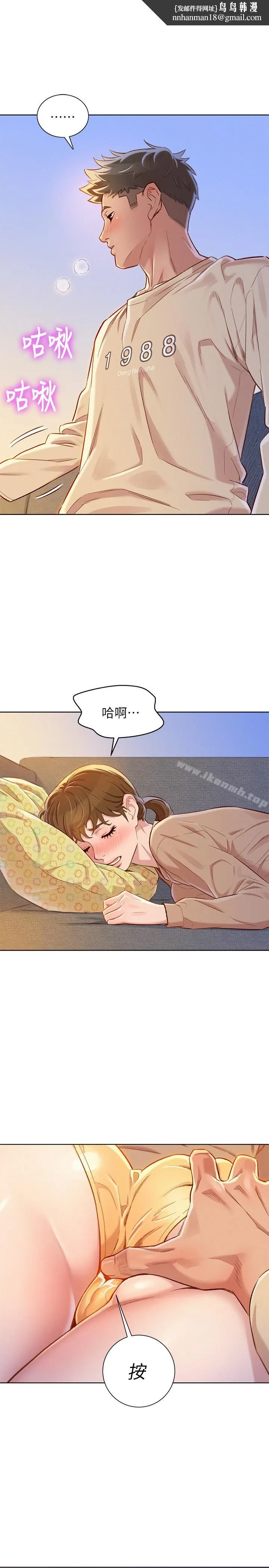 漂亮干姊姊 第73话-我最近都想着姊姊尻&hellip; 第17页