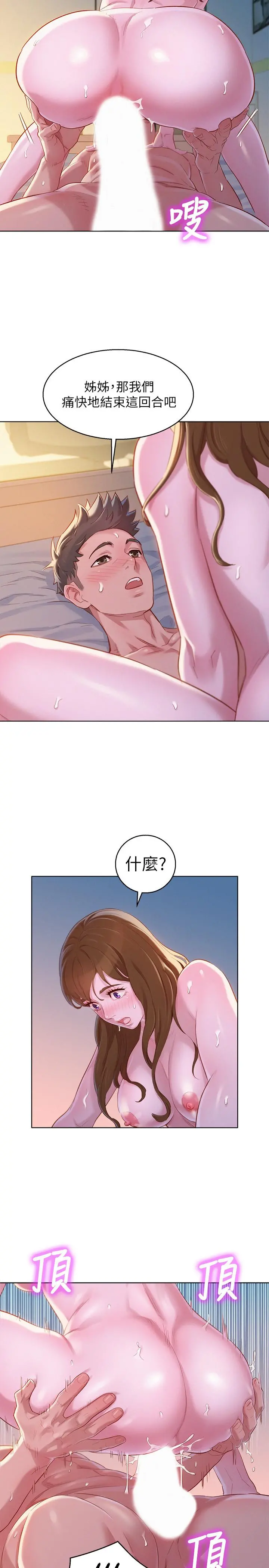 漂亮干姊姊 第94话-突然打来的多熙 第7页