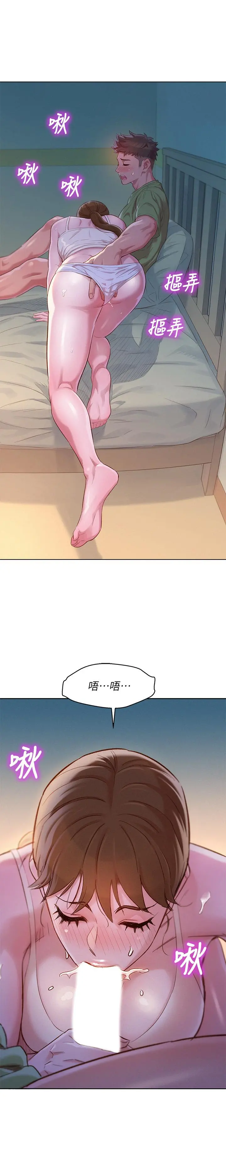 漂亮干姊姊 第108话-姐姐，坐上来 第2页