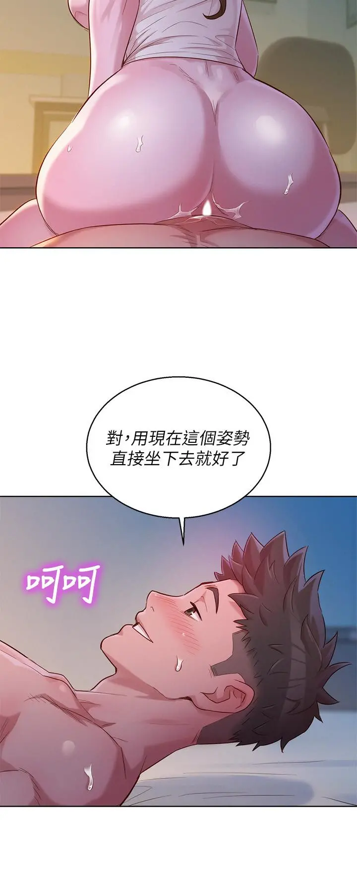 漂亮干姊姊 第108话-姐姐，坐上来 第20页