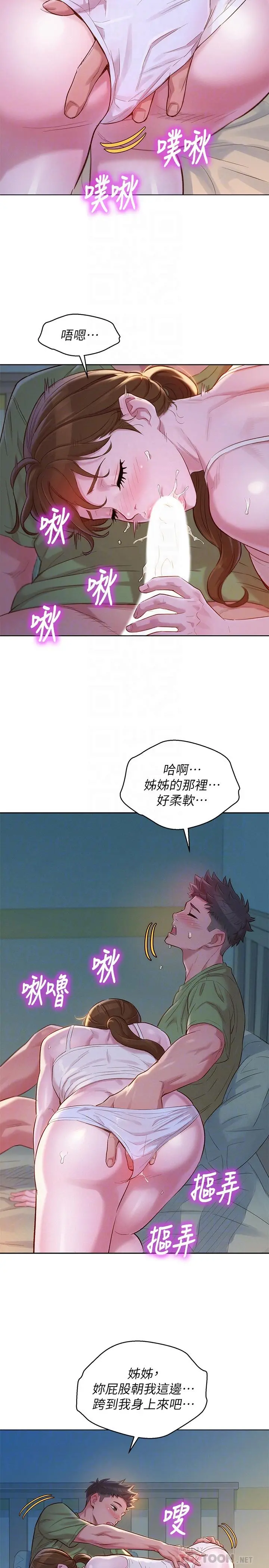 漂亮干姊姊 第108话-姐姐，坐上来 第4页
