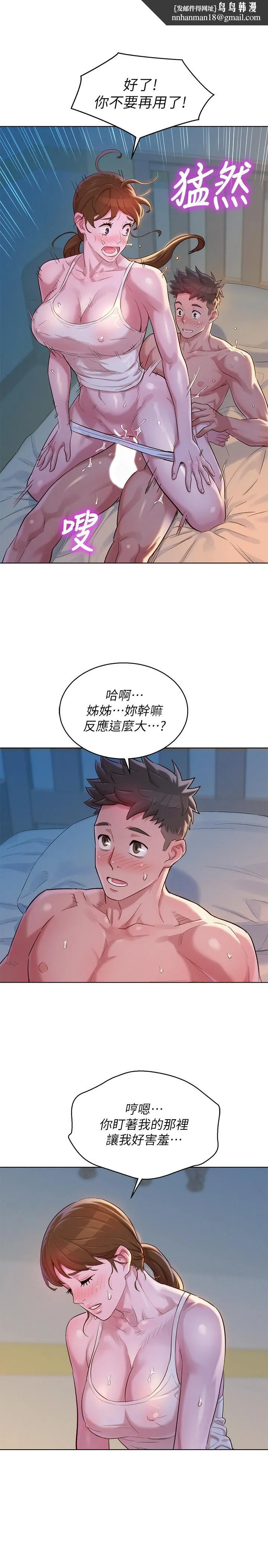漂亮干姊姊 第108话-姐姐，坐上来 第15页