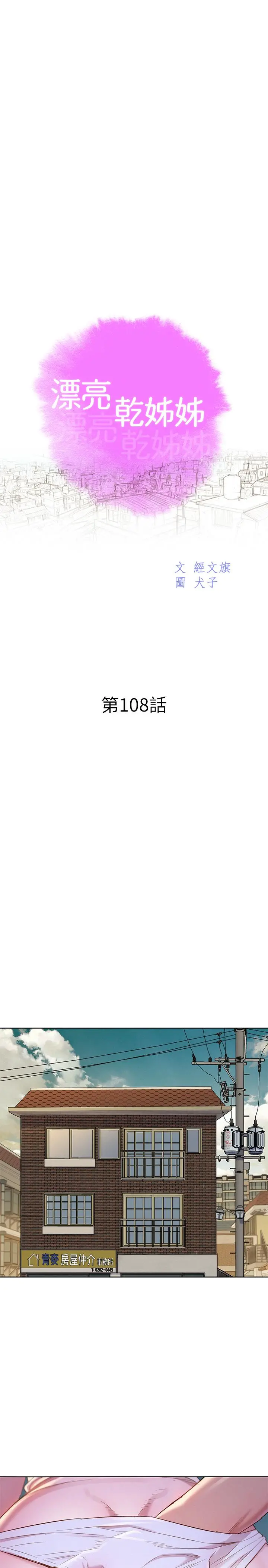 漂亮干姊姊 第108话-姐姐，坐上来 第3页