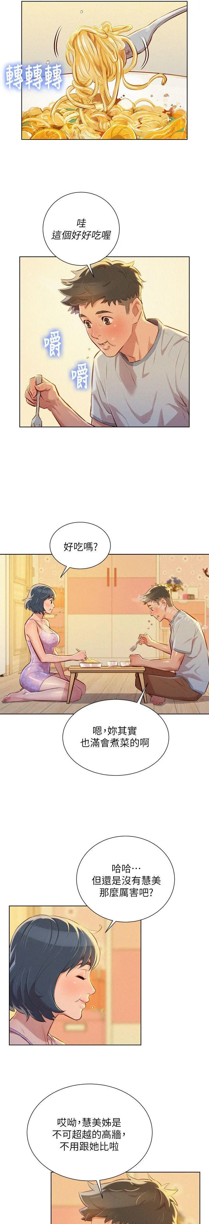 漂亮干姊姊 第48话-我是故意逗妳的 第7页