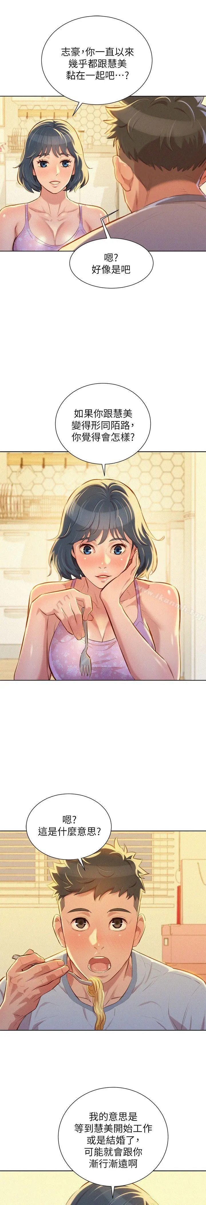 漂亮干姊姊 第48话-我是故意逗妳的 第9页