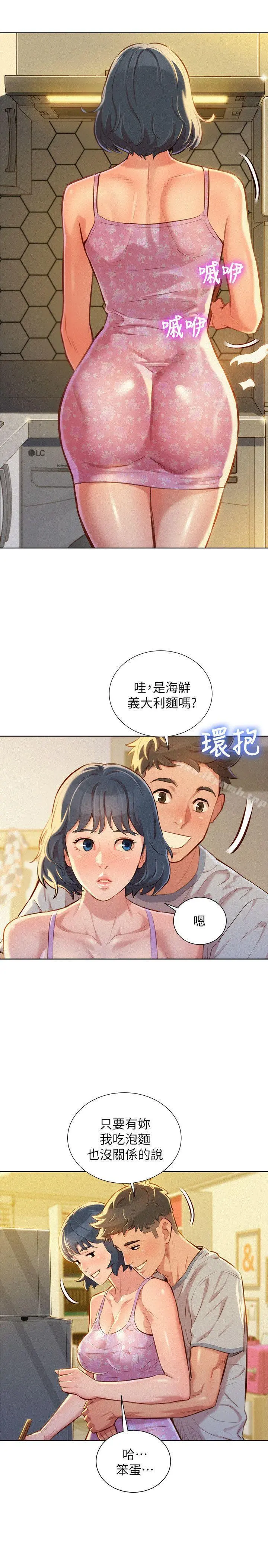 漂亮干姊姊 第48话-我是故意逗妳的 第4页