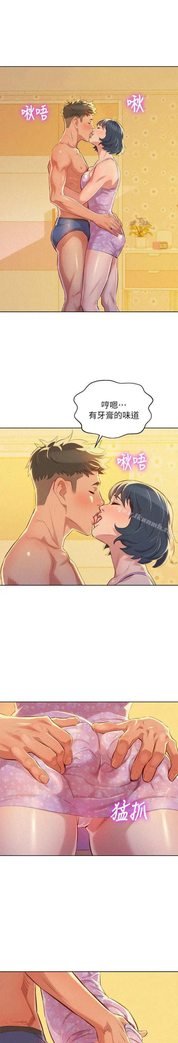 漂亮干姊姊 第48话-我是故意逗妳的 第12页