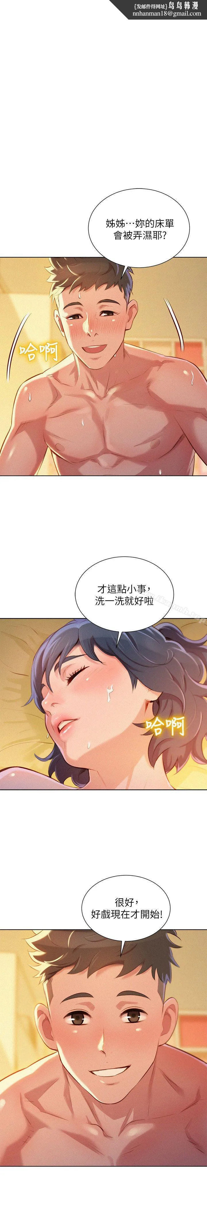漂亮干姊姊 第48话-我是故意逗妳的 第1页