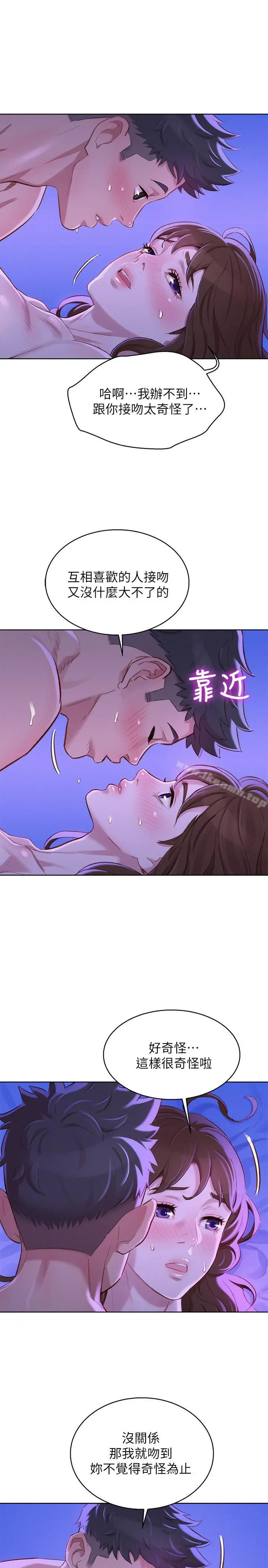 漂亮干姊姊 第77话-享受姐姐的身体 第9页