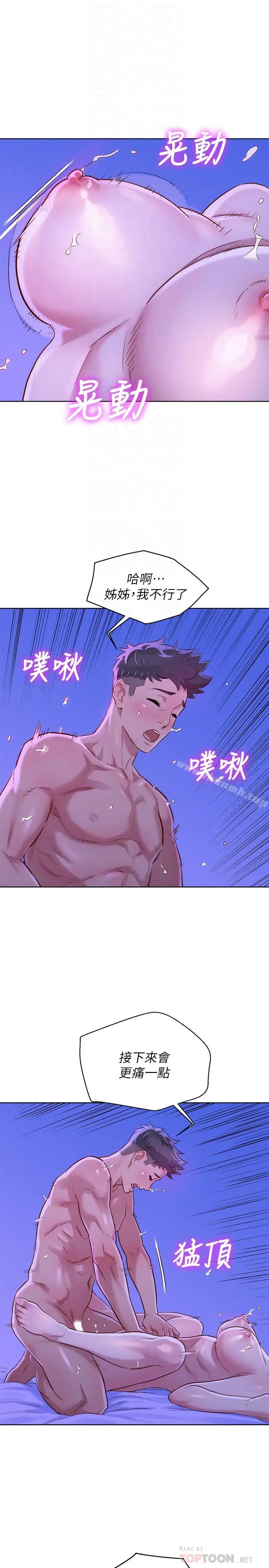 漂亮干姊姊 第77话-享受姐姐的身体 第18页