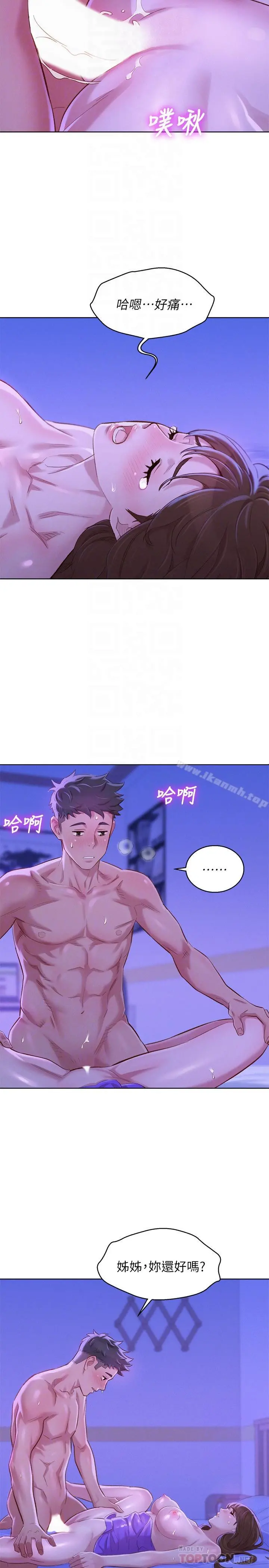 漂亮干姊姊 第77话-享受姐姐的身体 第4页