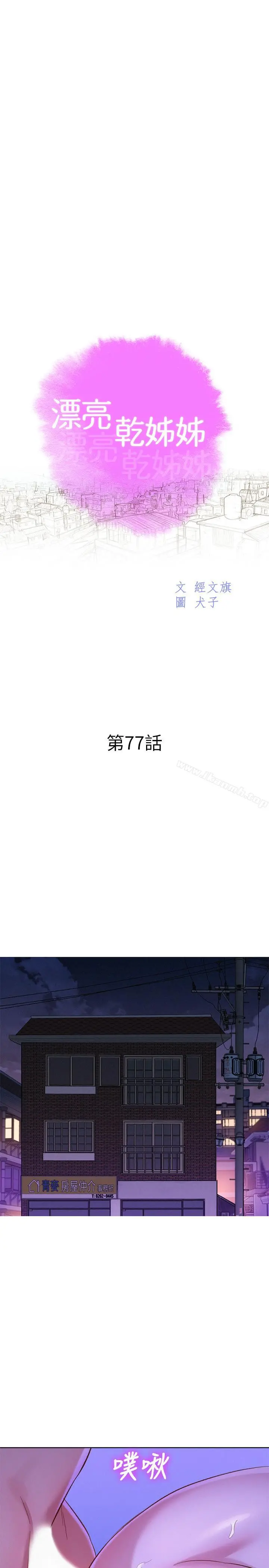漂亮干姊姊 第77话-享受姐姐的身体 第3页