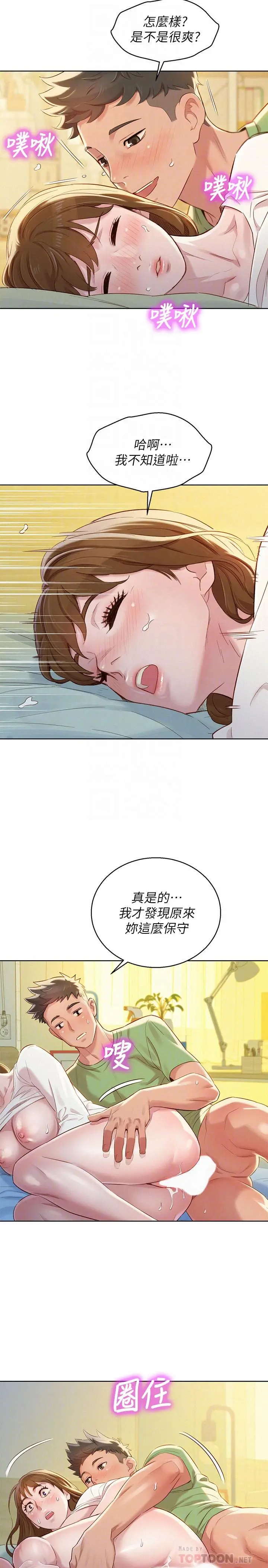 漂亮干姊姊 第84话-志豪每天都性慾过盛 第18页