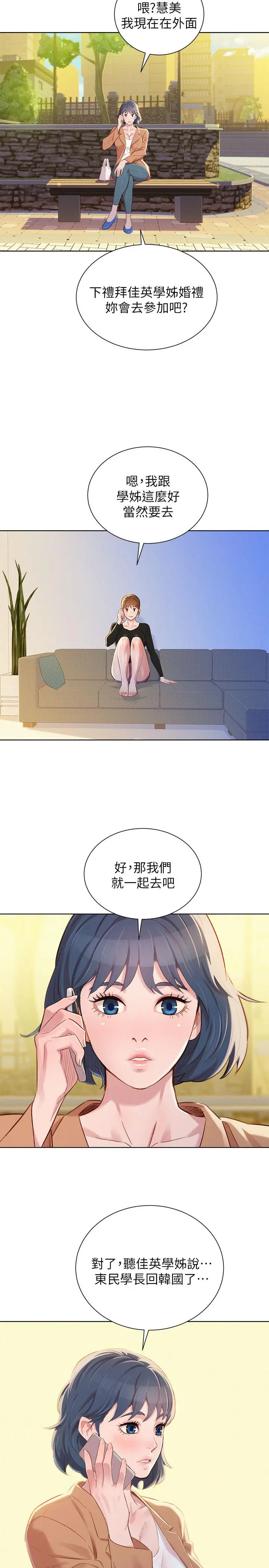 漂亮干姊姊 第84话-志豪每天都性慾过盛 第26页