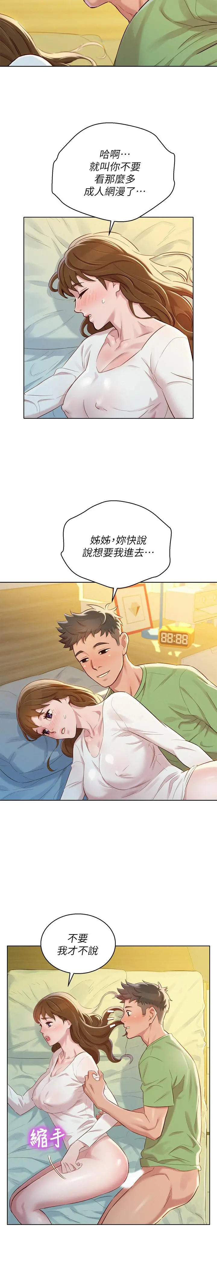 漂亮干姊姊 第84话-志豪每天都性慾过盛 第9页