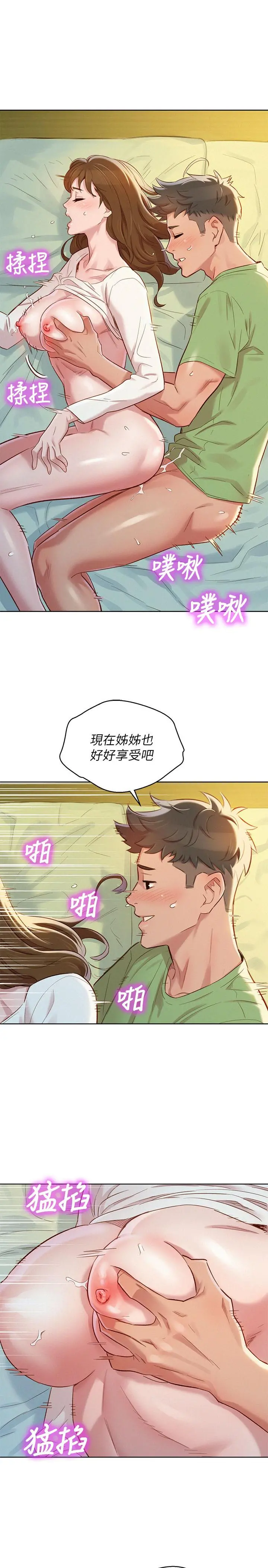 漂亮干姊姊 第84话-志豪每天都性慾过盛 第17页