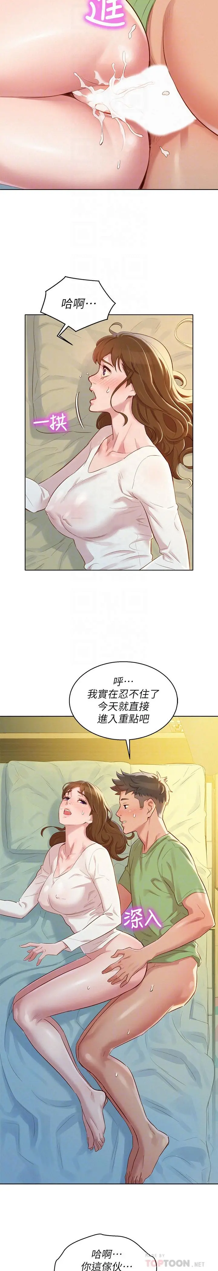 漂亮干姊姊 第84话-志豪每天都性慾过盛 第12页