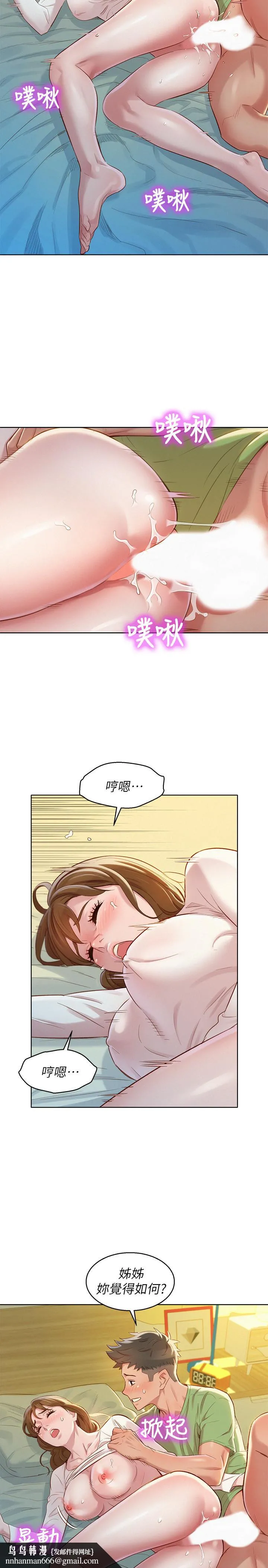 漂亮干姊姊 第84话-志豪每天都性慾过盛 第15页