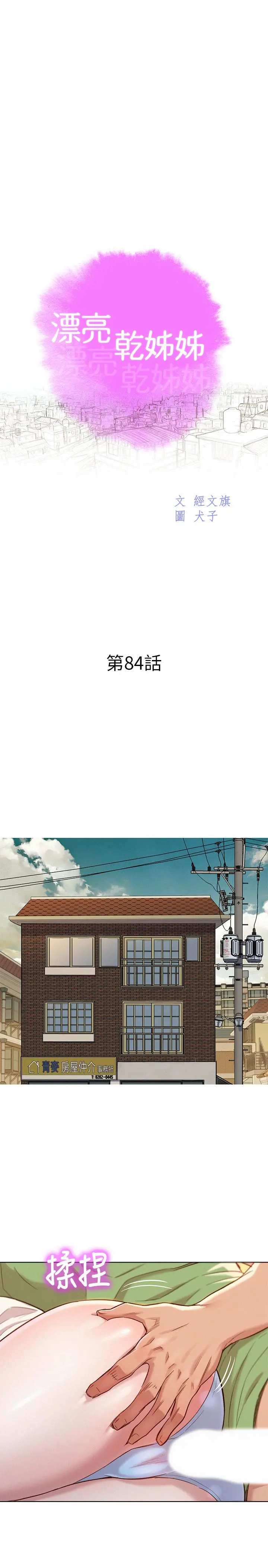 漂亮干姊姊 第84话-志豪每天都性慾过盛 第2页