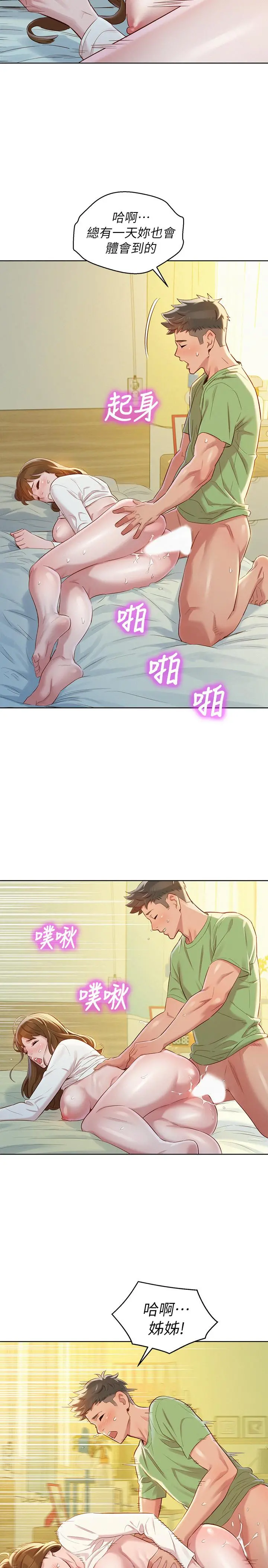 漂亮干姊姊 第84话-志豪每天都性慾过盛 第21页