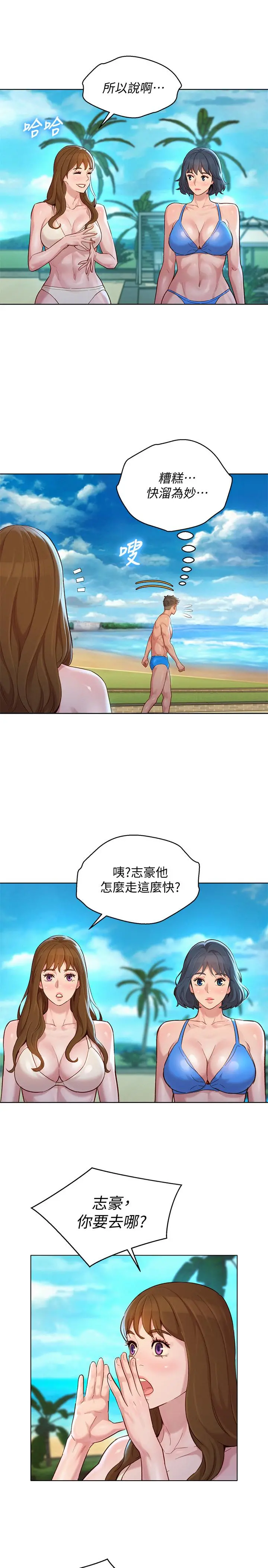 漂亮干姊姊 第135话-多熙下定决心 第13页