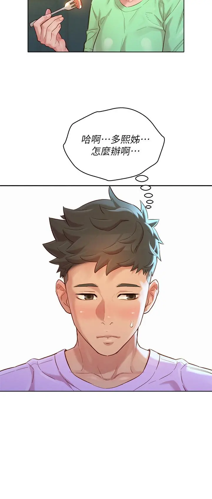 漂亮干姊姊 第135话-多熙下定决心 第11页