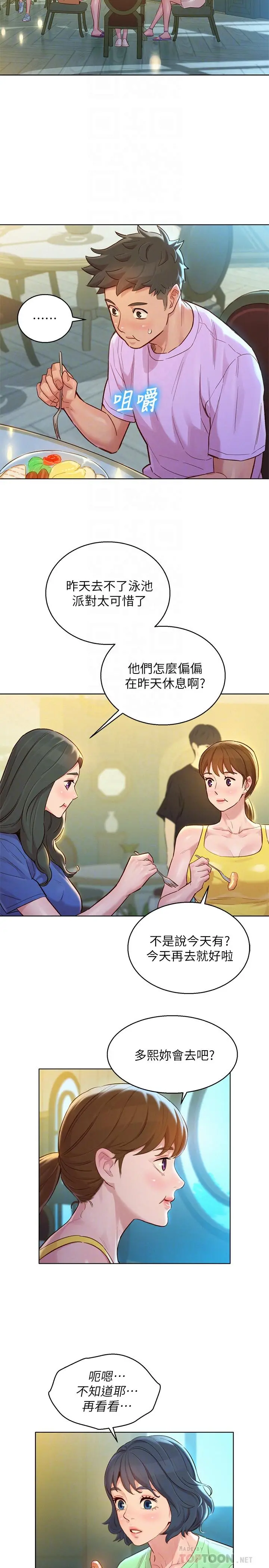 漂亮干姊姊 第135话-多熙下定决心 第10页