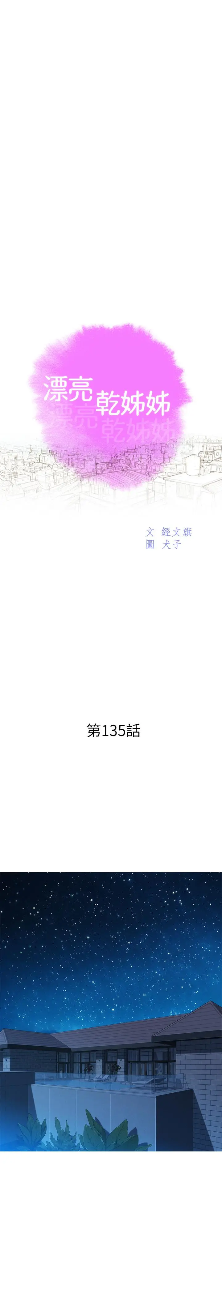 漂亮干姊姊 第135话-多熙下定决心 第3页