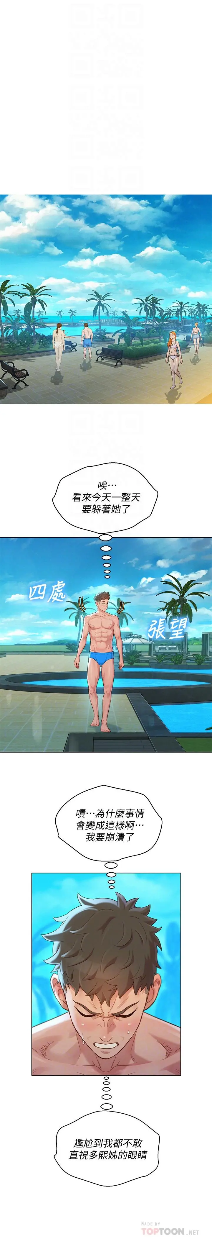 漂亮干姊姊 第135话-多熙下定决心 第12页