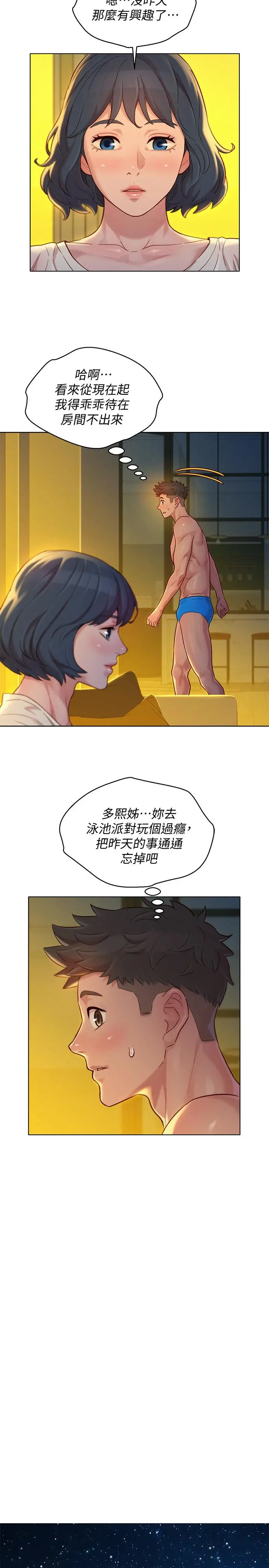 漂亮干姊姊 第135话-多熙下定决心 第19页