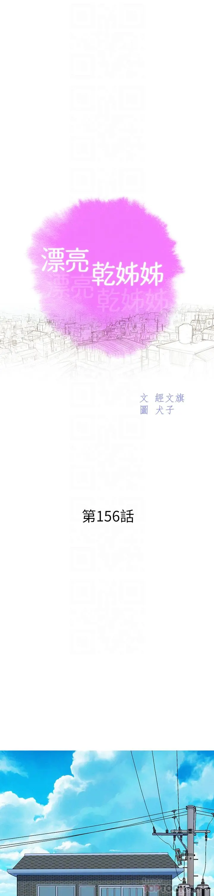 漂亮干姊姊 第156话-是怜悯还是肉体的渴望 第4页