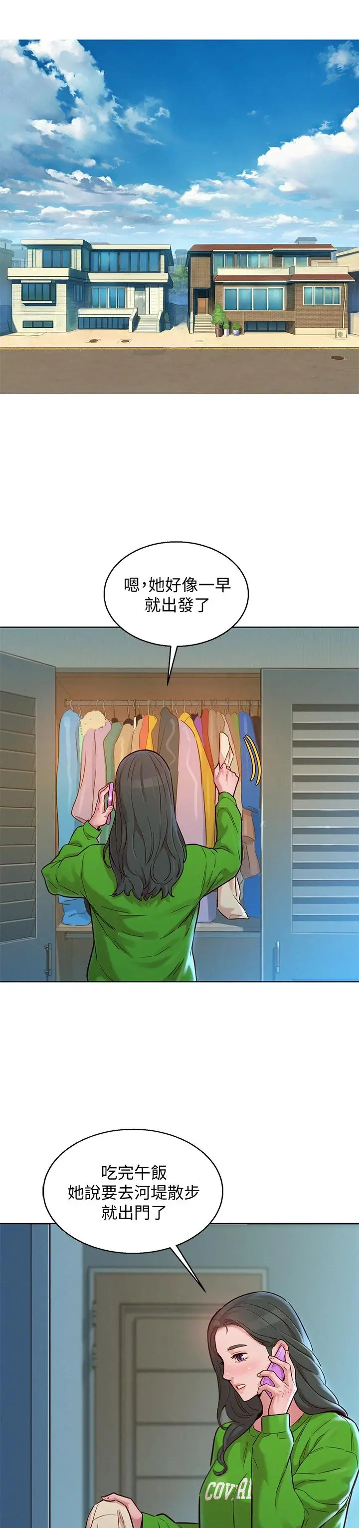 漂亮干姊姊 第156话-是怜悯还是肉体的渴望 第9页