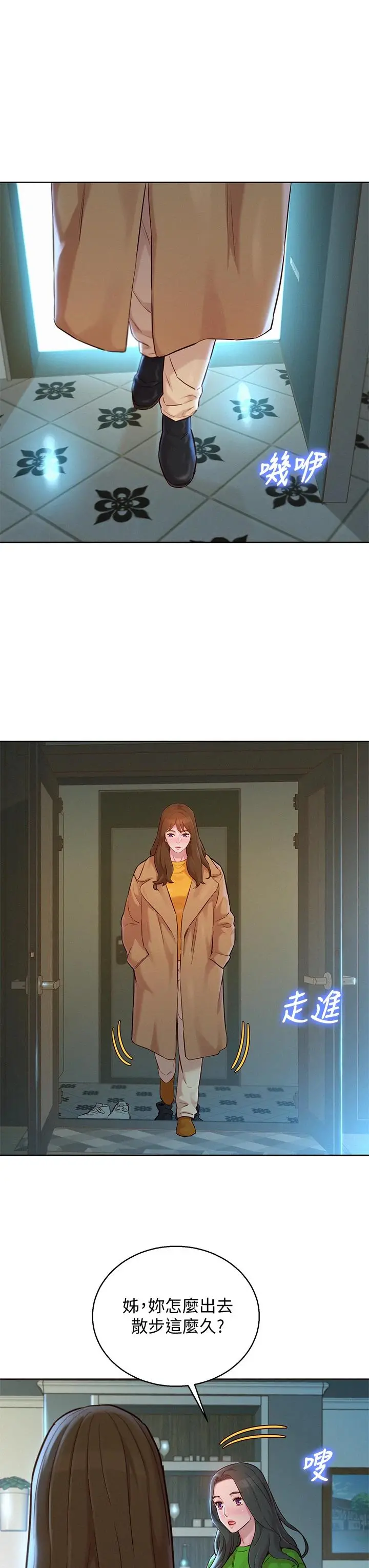 漂亮干姊姊 第156话-是怜悯还是肉体的渴望 第13页