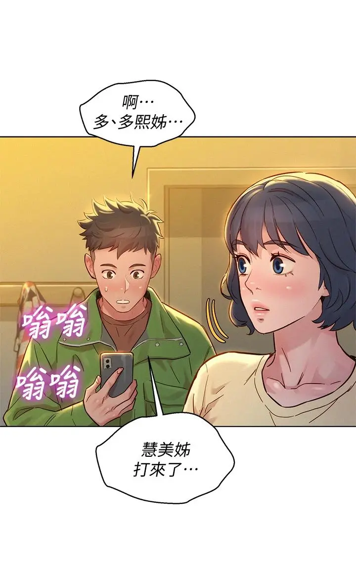 漂亮干姊姊 第156话-是怜悯还是肉体的渴望 第37页