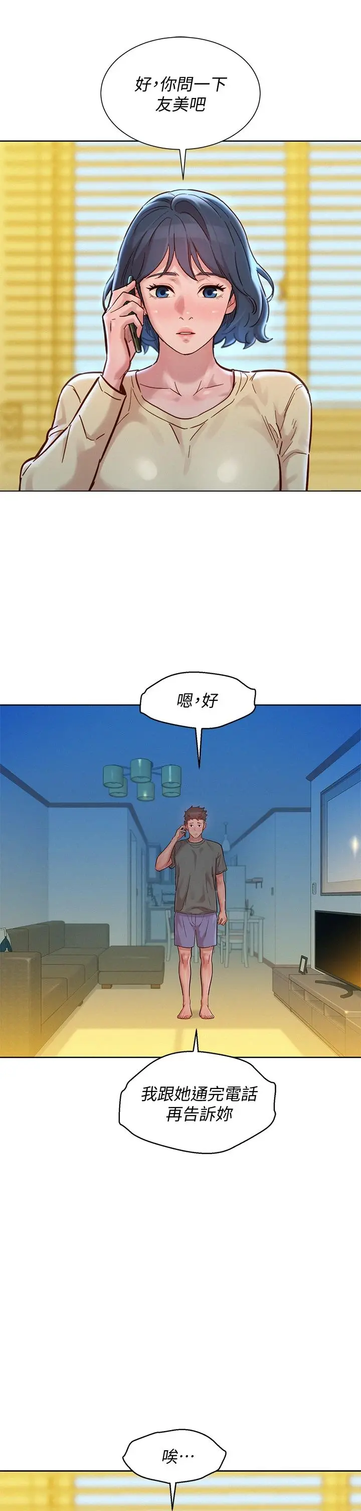 漂亮干姊姊 第156话-是怜悯还是肉体的渴望 第7页