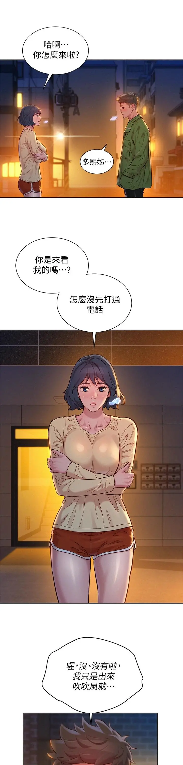 漂亮干姊姊 第156话-是怜悯还是肉体的渴望 第31页