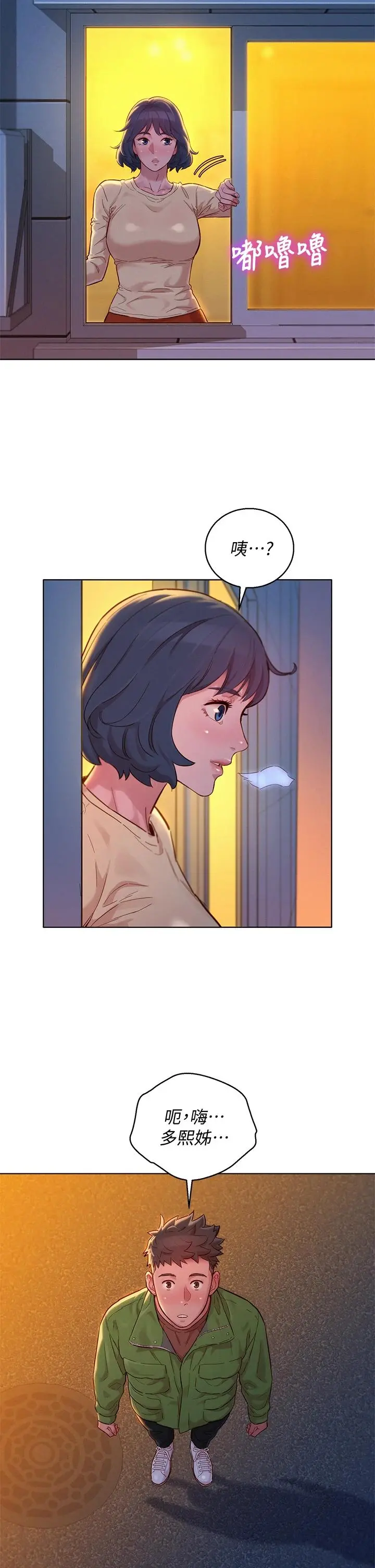 漂亮干姊姊 第156话-是怜悯还是肉体的渴望 第28页