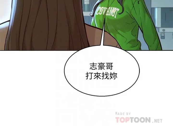 漂亮干姊姊 第156话-是怜悯还是肉体的渴望 第14页