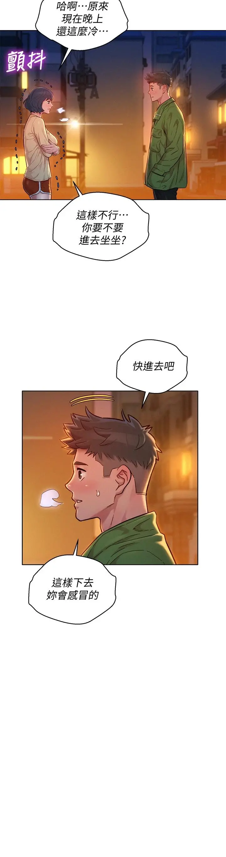 漂亮干姊姊 第156话-是怜悯还是肉体的渴望 第33页