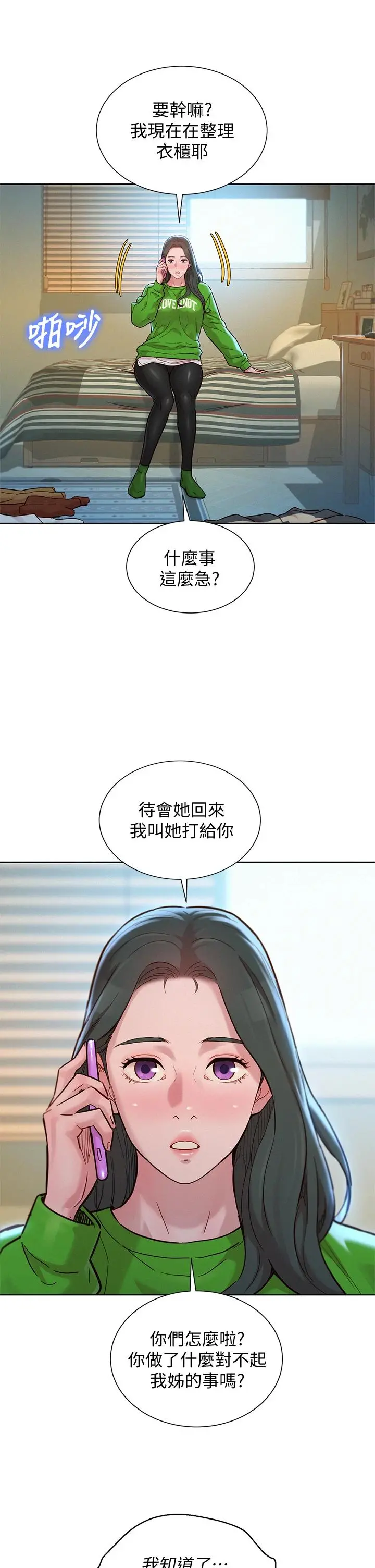 漂亮干姊姊 第156话-是怜悯还是肉体的渴望 第11页