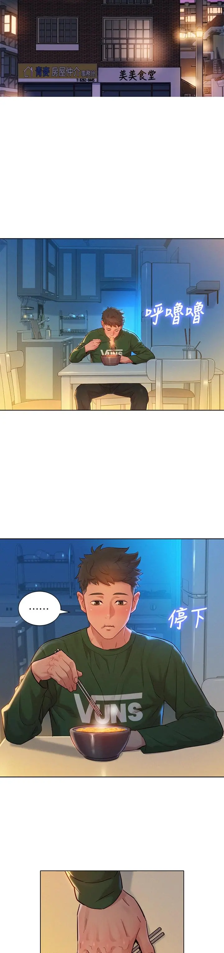 漂亮干姊姊 第156话-是怜悯还是肉体的渴望 第17页