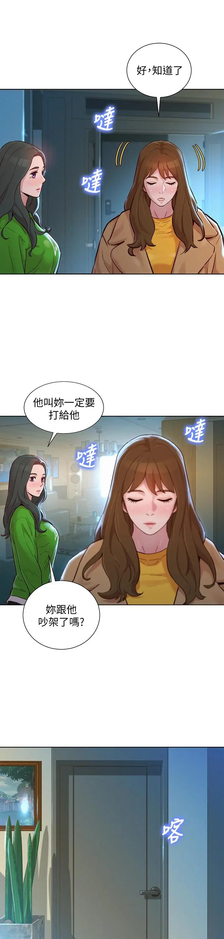 漂亮干姊姊 第156话-是怜悯还是肉体的渴望 第15页