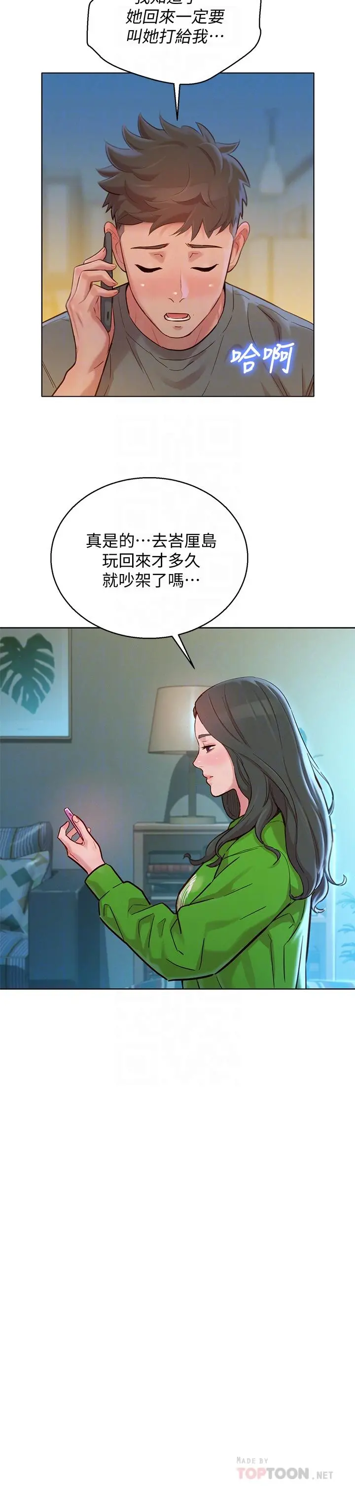 漂亮干姊姊 第156话-是怜悯还是肉体的渴望 第12页